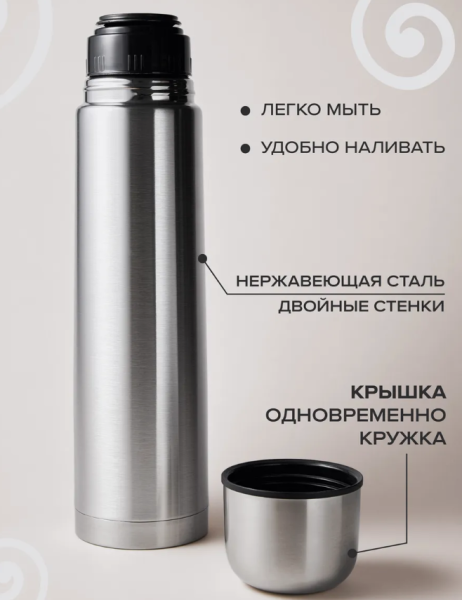 Термос универсальный вакуумный 750 ml (тепло/холод, нержавеющая сталь, чашка- крышка, клапан)